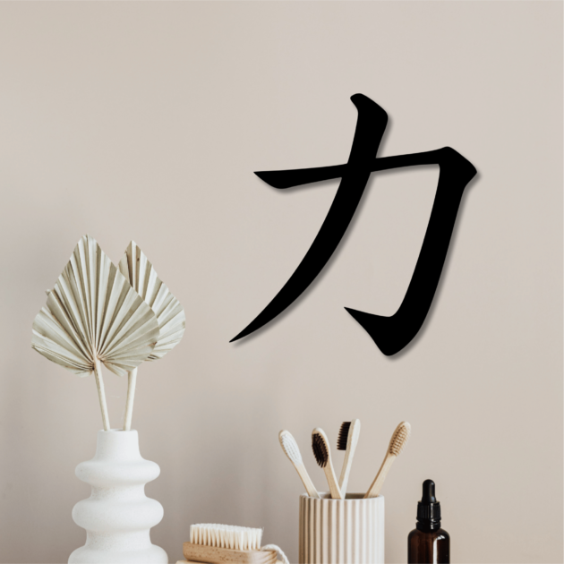 Puissance de résilience avec ce symbole Kanji pour la décoration murale en métal de force 2